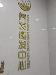 点击看大图 -新生植发·植养护一体