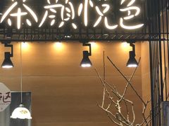 -茶颜悦色(平和堂负一楼店)