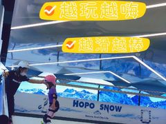 -Hopo Snow 城市滑雪空间(滨江宝龙城店)