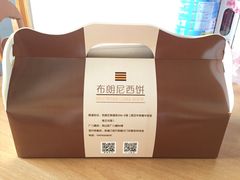 -布朗尼西饼(粮道街店)