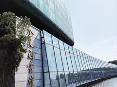 -金陵图书馆