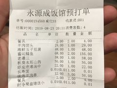 账单-永源成清真餐厅(黑牛城道店)