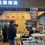 冬天❄️就要来一碗热乎乎的东北麻辣烫！