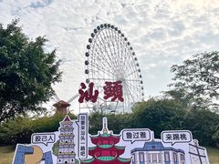 -汕头星城湾欢乐世界