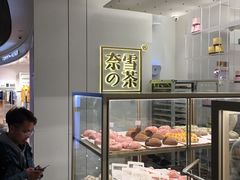 面包甜点陈列柜-奈雪的茶(市百一店)