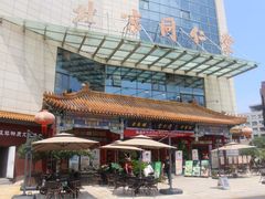 -北京同仁堂郑州药店(金水东路旗舰店)