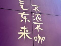 -HANA COFFEE(长寿路店)
