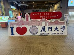 -厦门大学(思明校区)
