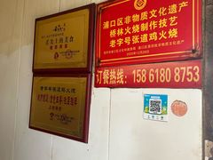 -老字号张道鸡火烧