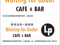 -等待戈多Waiting For Godot(交道口店)