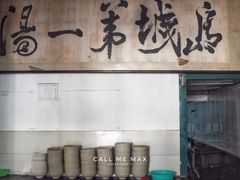 -褚氏岛城一汤(闽江路店)