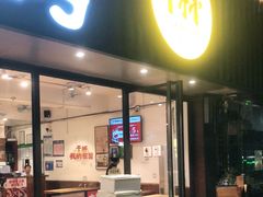 门面-木屋烧烤(南新店)