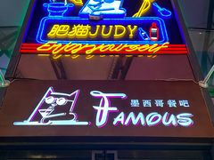 -Famous肥猫墨西哥音乐餐吧(五棵松华熙LIVE店)