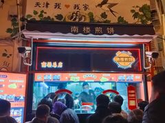 -南楼煎饼(南楼总店)