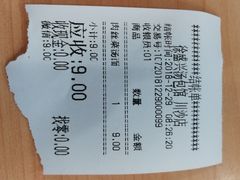 账单-徐盛兴手工点心(川沙店)