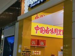 -周黑鸭(武汉汉阳区江城大道永旺店)