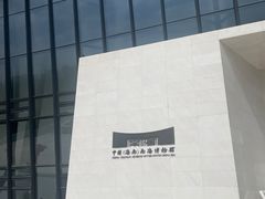 -中国（海南）南海博物馆