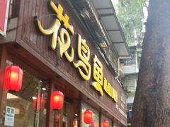-花鸟鱼私家小厨(文殊院店)