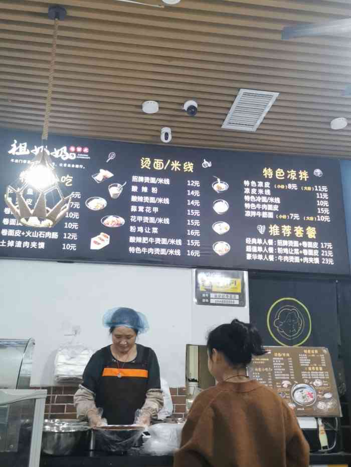 祖奶奶卷面皮(信地城市广场店)