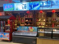 -和源祥·日照菜扛把子(万平口一店)