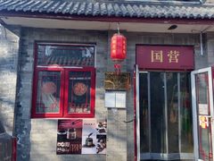 -赵府街副食店