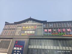 -孙府大院(步行街店)