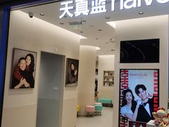 -天真蓝照相馆(五角场百联又一城店)
