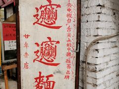 -玲玲面屋