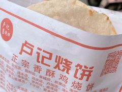 -尚食卢记烧饼(凤凰路总店)