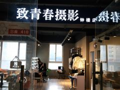 -致青春照相馆·证件照(小寨总部)