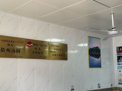 -古徽州馄饨店(宝安路店)