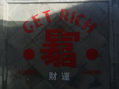 -有喜胶东小馆(太申祥和店)