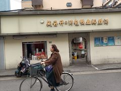 -笑云开汤包店(网巾市店)