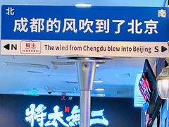 -旺蜀主成都串串火锅(西直门凯德MALL店)