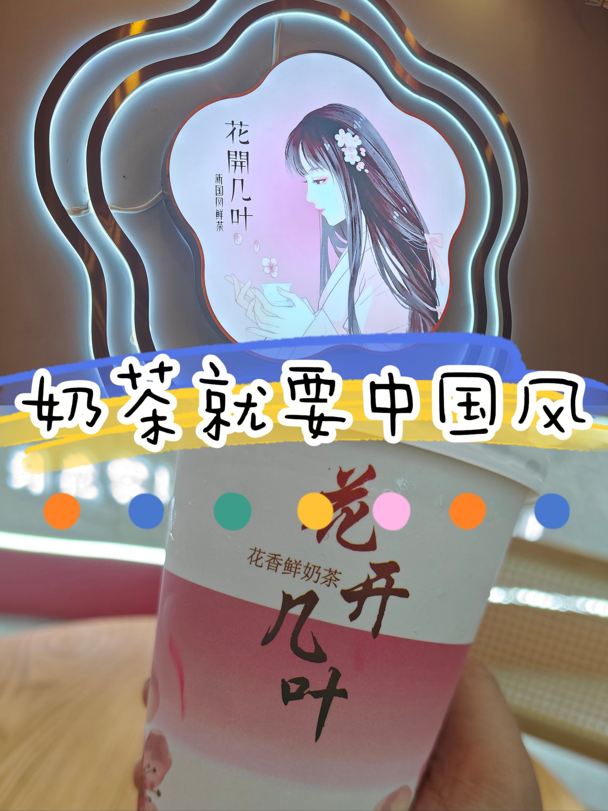 国风奶茶新大陆