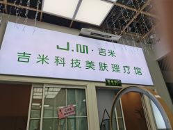 -吉米护肤造型