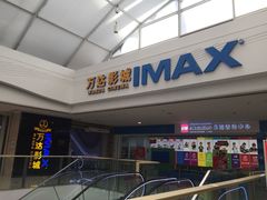 -万达影城(大明宫万达广场IMAX店)