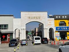 -二刚大块烤肉(东山商业街店)