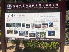 -少华山国家森林公园