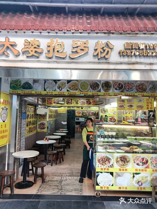 太婆抱罗粉…海南特色小吃(一市场店)图片