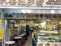 -太婆抱罗粉…海南特色小吃(一市场店)