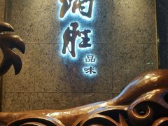 门面-炳胜品味(珠江新城店)