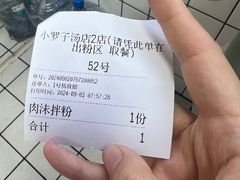 -小罗子汤店(大士院总店)