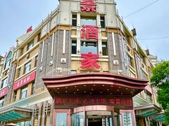 -奕景海鲜(星海广场店)