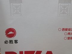 -必胜客(白石桥店)