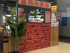 -盒马鲜生(新都心店)