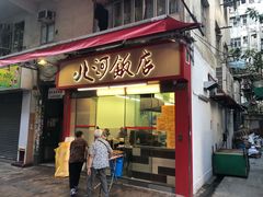 门面-北河饭店