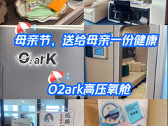 -O2ark智能微高压氧舱(天津旗舰店)