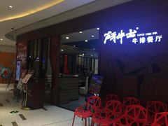 -斗牛士牛排餐厅(富力海珠城广场店)