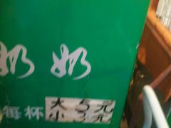 android_upload_pic-花奶奶酸梅汤·晨晨的店(大皮院西口店)